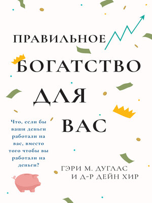 cover image of Ваше Богатство--Для Вас